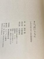 また、近いうちに