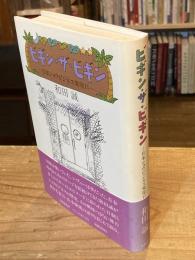 ビギン・ザ・ビギン : 日本ショウビジネス楽屋口
