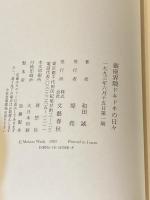 銀座界隈ドキドキの日々