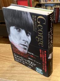 ジョージ・ハリスンコンプリート・ワークス = George Harrison