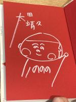【イラストサイン入】ののの