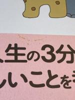 【署名入】人生エロエロ
