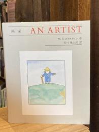 画家　AN ARTIST