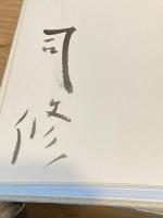 【署名入】風船乗りの夢