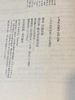 【イラストサイン入】くちたんばのんのんき（口丹波呑呑記）