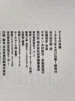 子どもの肖像 : '88/'93