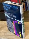 恐竜世界の探検【※送料：195円】