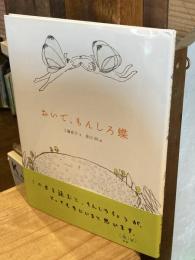 おいで、もんしろ蝶