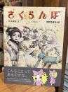 さくらんぼ : 上方落語
