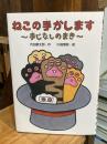 【献呈イラストサイン入】ねこの手かします