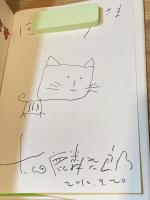 【献呈イラストサイン入】ねこの手かします