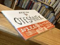 オテサーネク