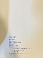 【イラストサイン入】MELODY メロディー