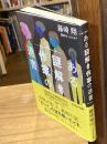 ある謎解き作家の遺書