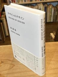 デザインのデザイン : special edition