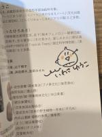 【イラストサイン入】どんぐりハンドブック