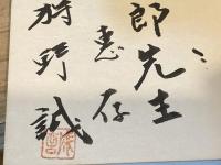 【献呈署名入】荒野に灯をともせ　黒姫山麓の二十五年　(縮刷版)