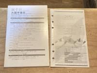 コウモリ観察ブック【別冊2冊付】