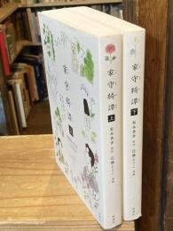 家守綺譚【漫画版】