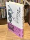 裏話ひとつ映画人生九十年