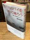 アメリカのパイを買って帰ろう