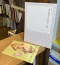 「源氏物語と和菓子」展 : 源氏物語千年紀 : 第七十回虎屋文庫資料展【2008年】