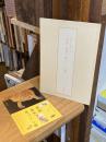 お菓子も楽しい!「虎屋・寅年・虎づくし」展 : 第七十二回虎屋文庫資料展