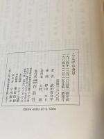 ことばの食卓