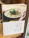 ちょっと具合のよくないときのごはん　からだと心がととのう、がんばらないセルフケア