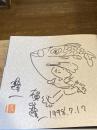 【イラスト署名落款入】百馬鹿