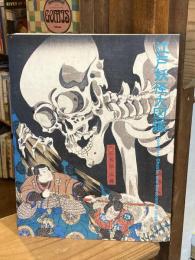 江戸妖怪大図鑑 : Specters, ghosts, and sorcerers in Ukiyo-e