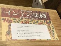 インドの染織 : 世界を翔た"ぬの"