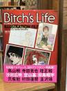 ビッチズ・ライフ : イラストレーションファイル