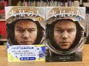 【新版】火星の人　上下巻　全2冊揃 ＜ハヤカワ文庫 SF 1971＞