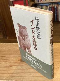 インドを語る