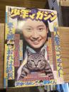 週刊少年マガジン　1974年(昭和49年)3月24日号　(13)
