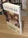 ハプスブルク家の食卓