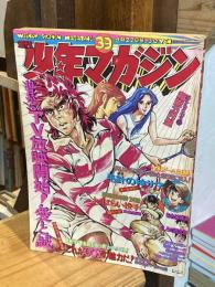 週刊少年マガジン1974年9月22日号（39号）