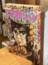 週刊少年マガジン1976年5月30日号（22号）