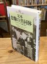 定本想像の共同体 : ナショナリズムの起源と流行