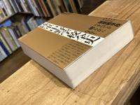 陸軍中野学校全史