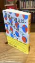 言語が違えば、世界も違って見えるわけ　ハヤカワノンフィクション文庫