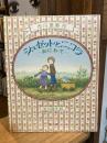 シュゼットと二コラ　おにわで
