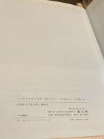 シュゼットと二コラ　おにわで