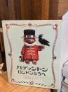 パディントンロンドンとうへ