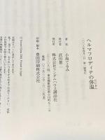 ヘルマフロディテの体温