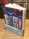 探偵という快楽