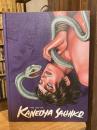 The Art of Kaneoya Sachiko