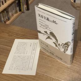 実存主義とは何か：増補新装版