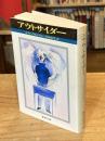 アウトサイダー